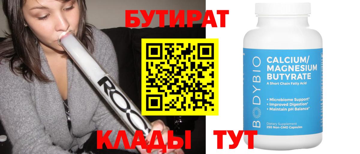 БУТИРАТ  Вход с VPN  Ликино-Дулёво  Бутират GHB 