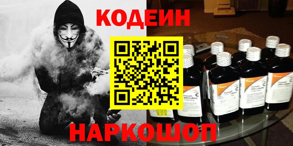 Кодеин напиток Lean (лин) Ликино-Дулёво