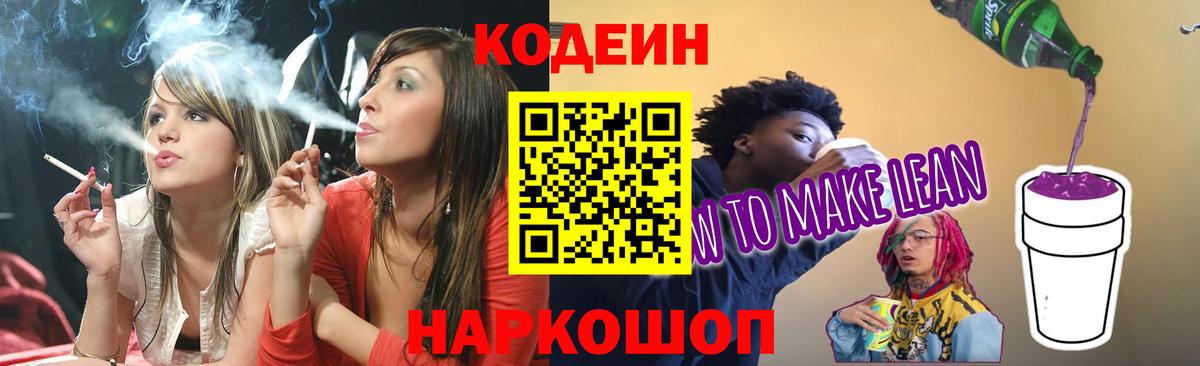 Кодеин Purple Drank  Кодеиновый сироп Lean напиток Lean (лин)  Ликино-Дулёво  Вход с VPN 