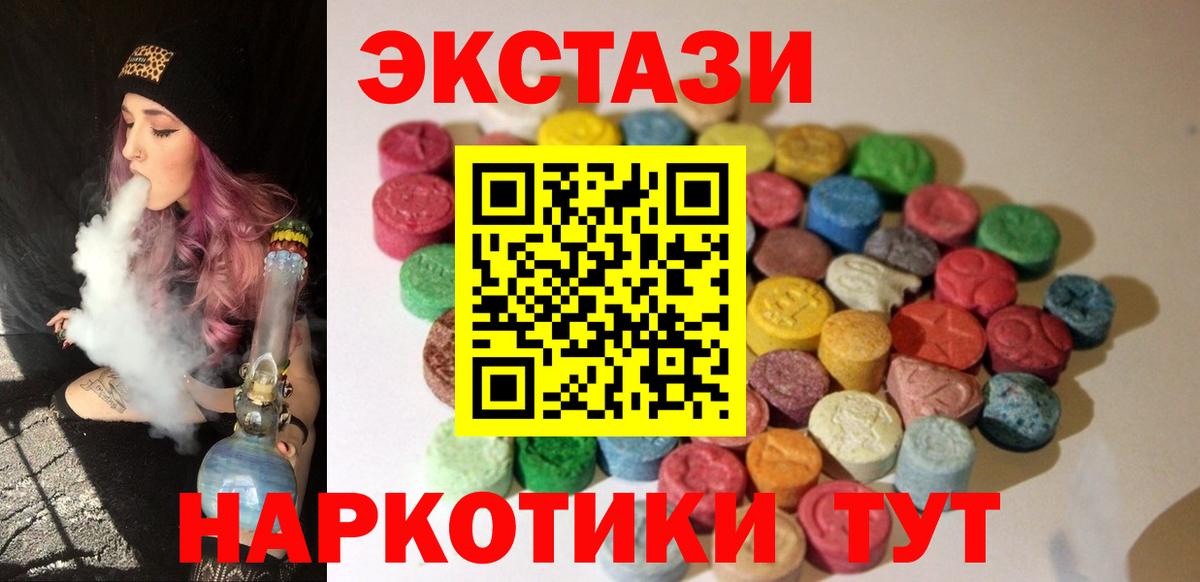 ЭКСТАЗИ 250 мг Ликино-Дулёво