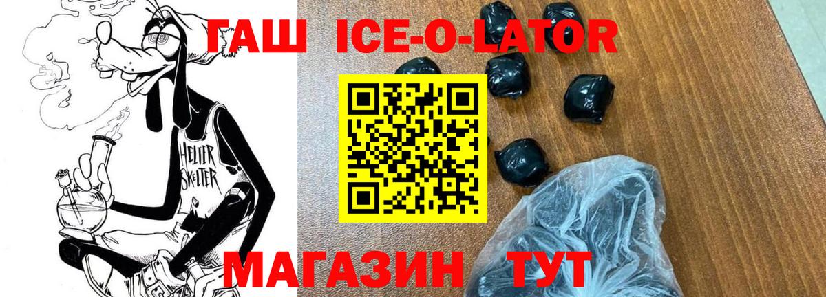 ГАШ ice o lator  Гашиш ice o lator  Вход с VPN  Ликино-Дулёво 