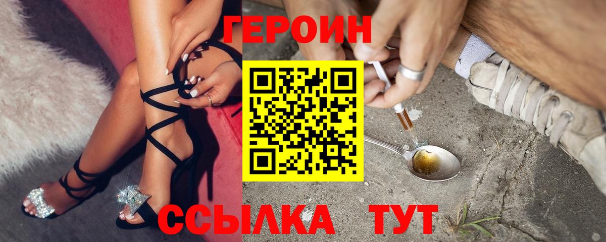 ГЕРОИН  Вход с VPN  Ликино-Дулёво  ГЕРОИН белый 